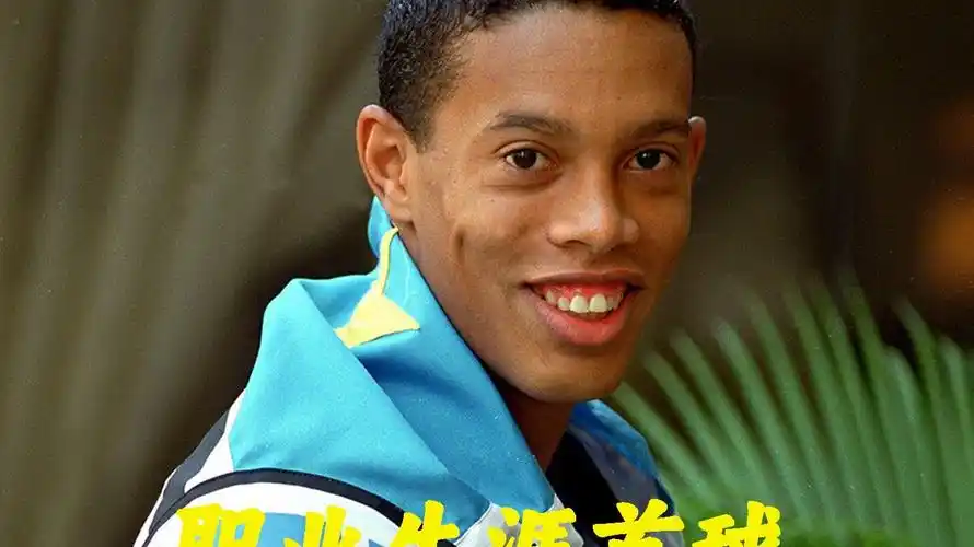 乃至于球员